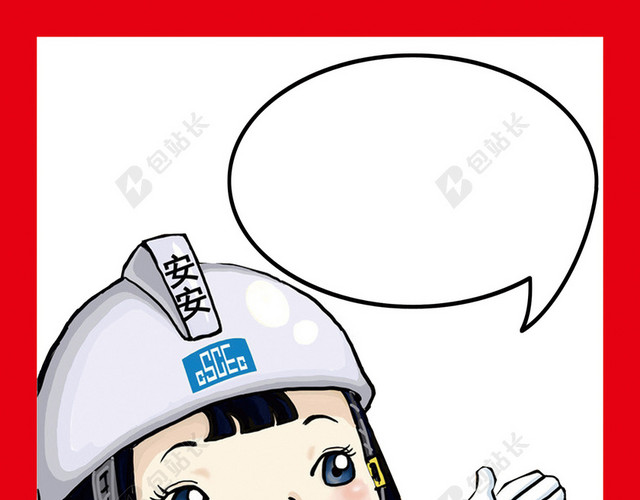 作业区 千万保护好自己 卡通展板背景素材