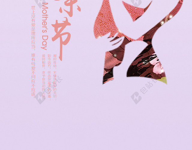 母亲节海报背景素材