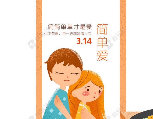 情人节矢量背景素材