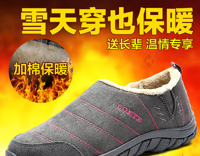 保暖棉鞋火焰PSD分层主图背景素材