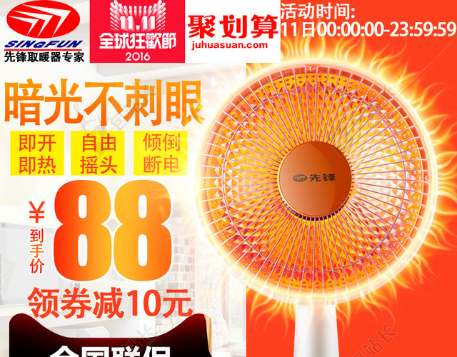 聚划算家电取暖器主图