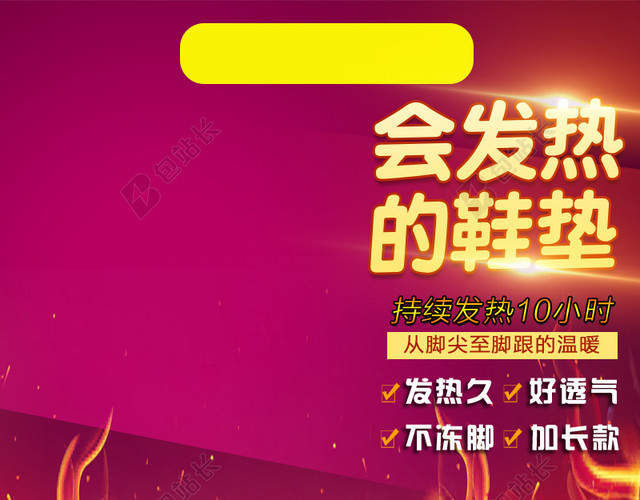 淘宝粉色火焰发热PSD主图背景