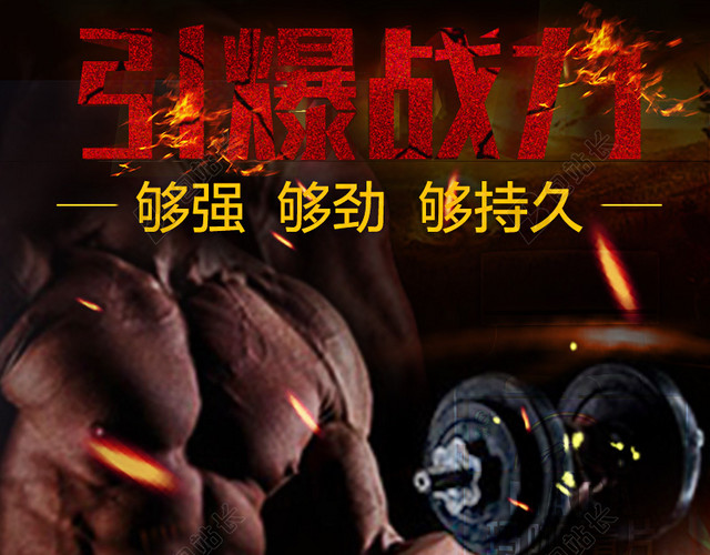 引爆威力男性保健品主图背景
