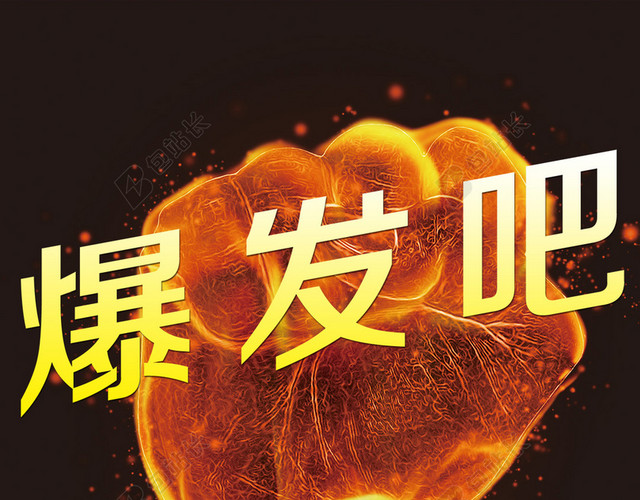 爆发吧激情狂欢H5背景