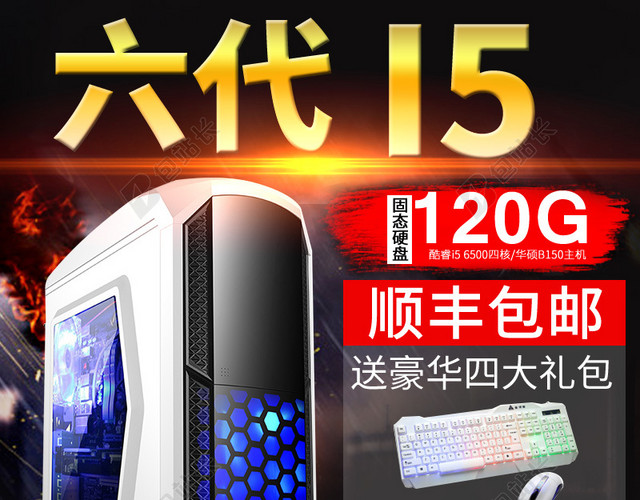 游戏电脑主机主图