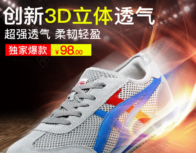 运动鞋跑鞋木板光效PSD分层主图背景素材