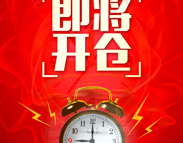 红色动感火焰抢购背景