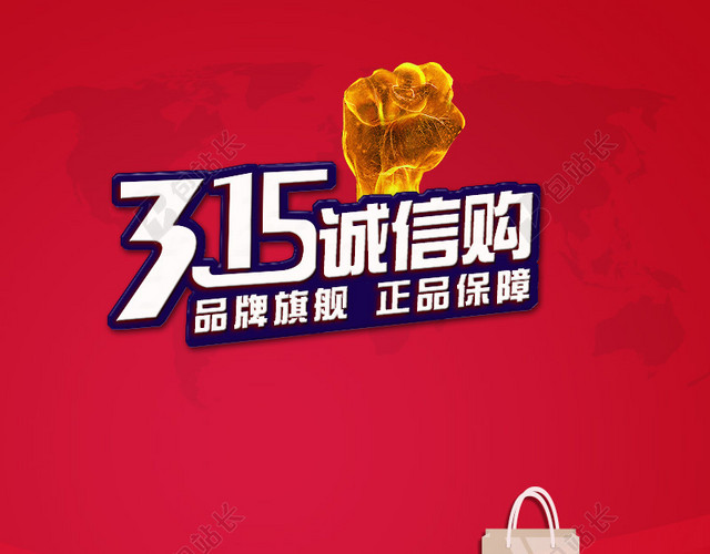 315诚信购红色简约PSD分层主图背景