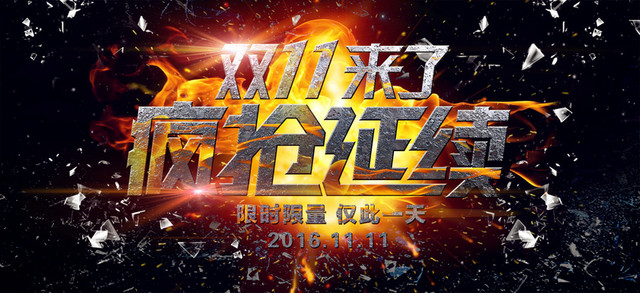 淘宝双十一BANNER背景