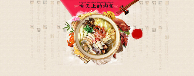 中国风美食BANNER背景