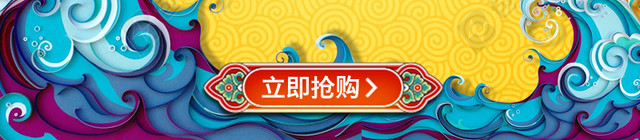 中国风浪花元素新年PSD分层主图背景素材