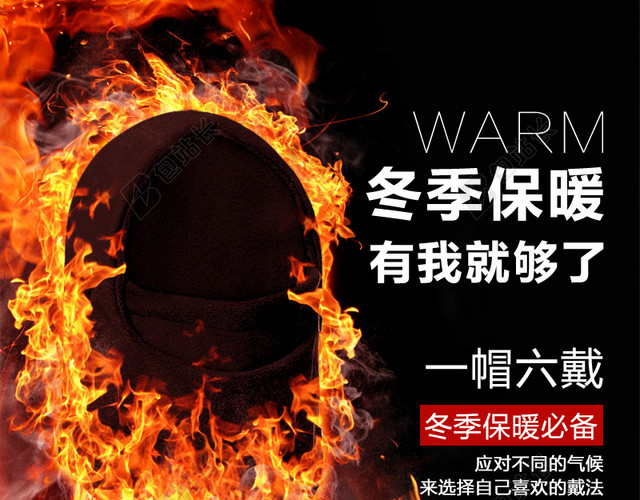 冬季火焰保暖产品主图