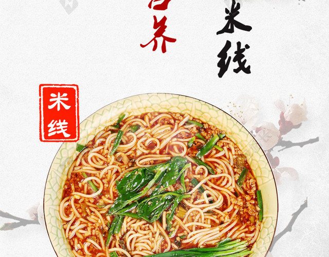 简约水墨重庆小面H5背景
