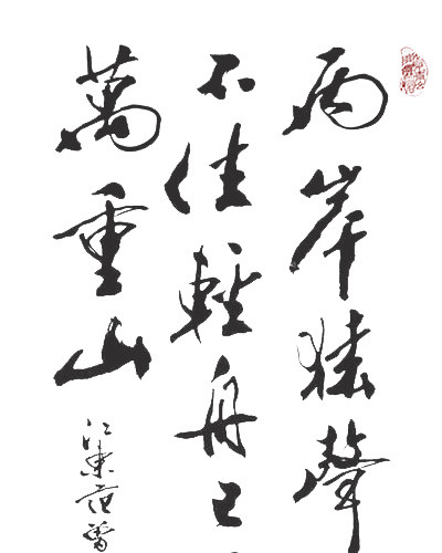 书法