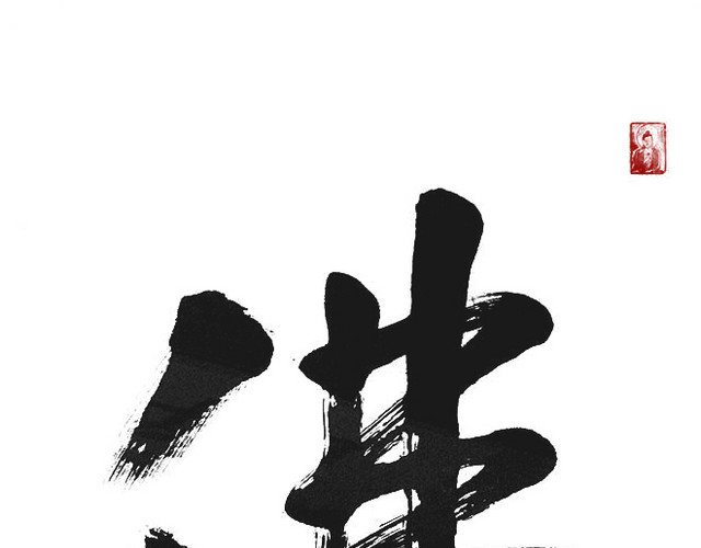 书法   书法  手写  书写  手写字