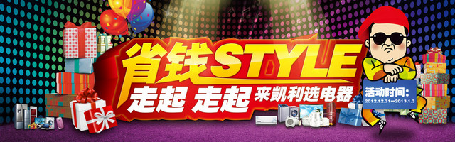 电器促销海报BANNER