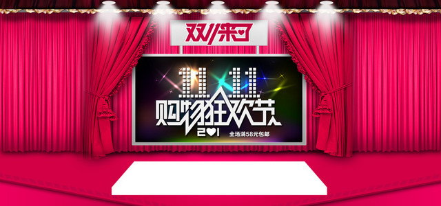 红色双十一BANNER背景