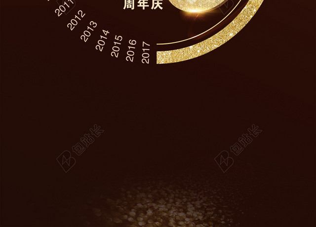 周年庆背景素材
