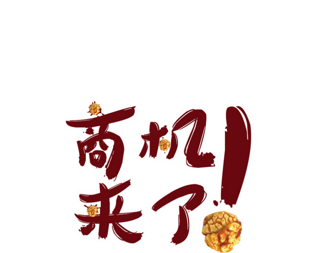 时尚地产开盘宣传单