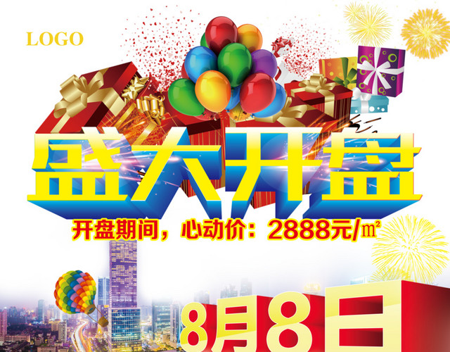 时尚地产开盘宣传单
