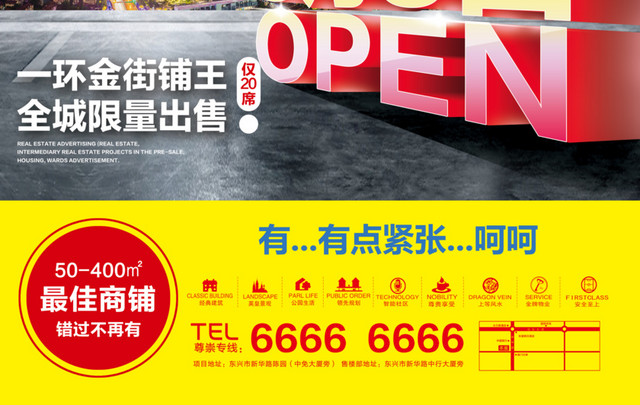 时尚地产开盘宣传单