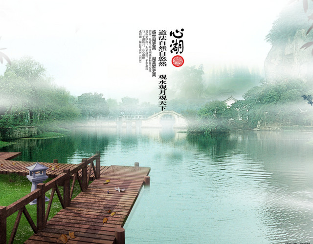 心湖 地产广告