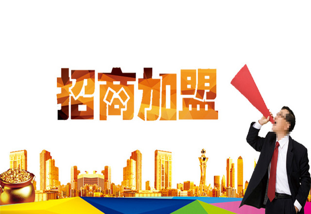 招商加盟