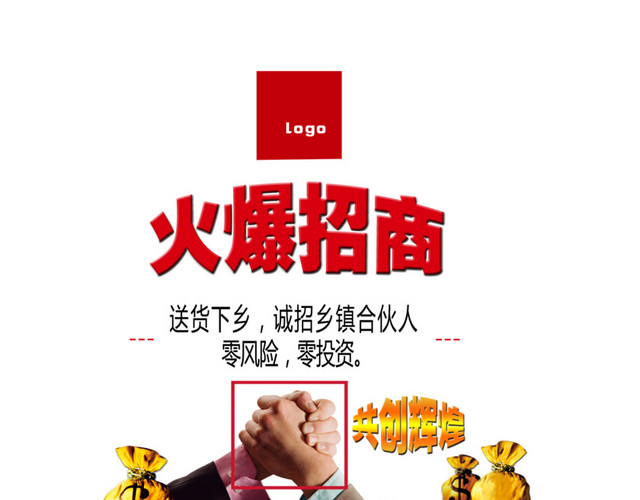 火爆招商