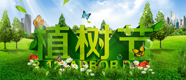 植树节环保背景