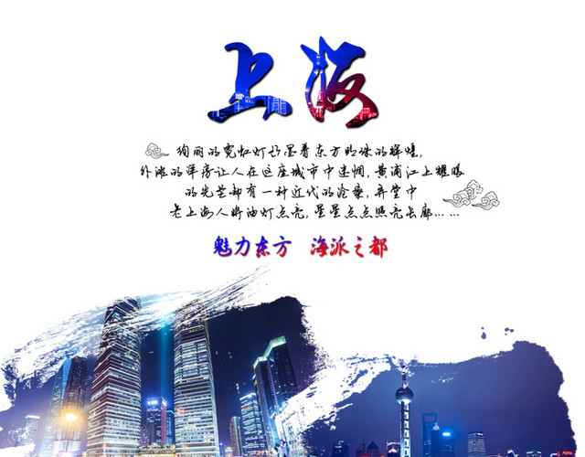 上海夜景