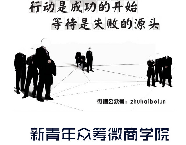 微商招商