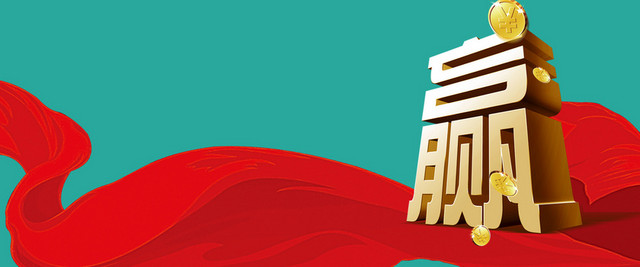 大气红色丝绸赢背景BANNER