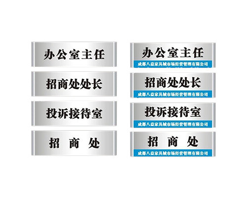 招商科室牌