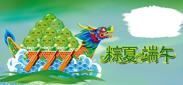 粽夏端午