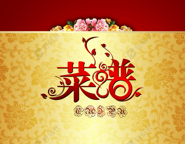 中国风设计菜谱背景
