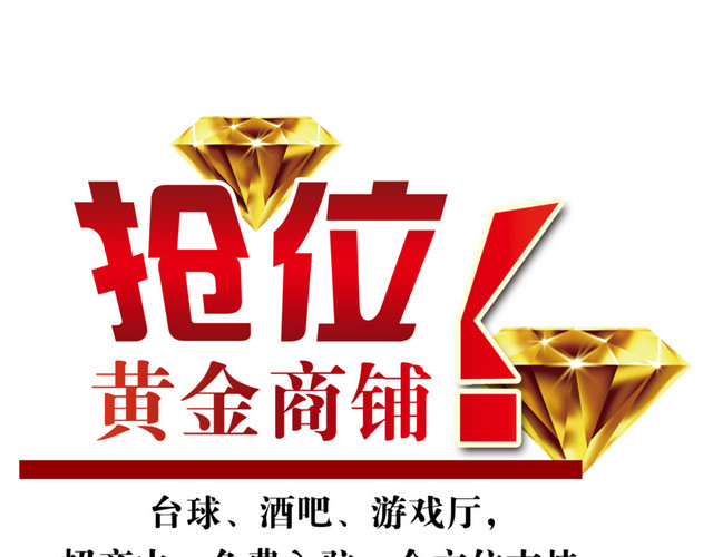 抢位黄金商铺