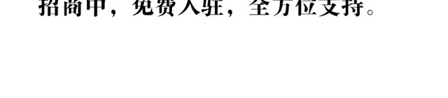 抢位黄金商铺