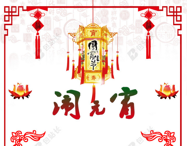 元宵节猜灯谜海报背景模板