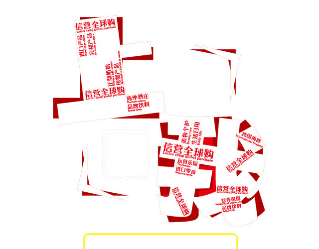 电商网站宣传海报