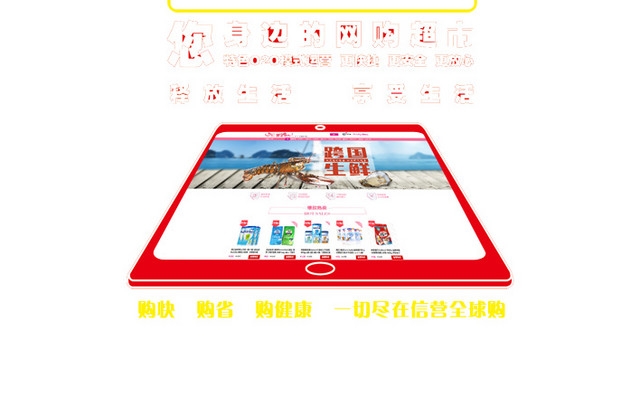 电商网站宣传海报