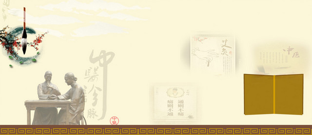 中医药背景