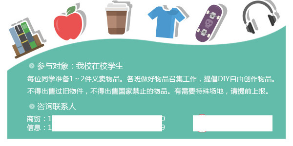 跳蚤市场海报