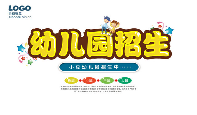 黄色幼儿园招生海报