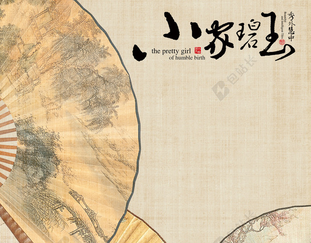 中国风背景大全