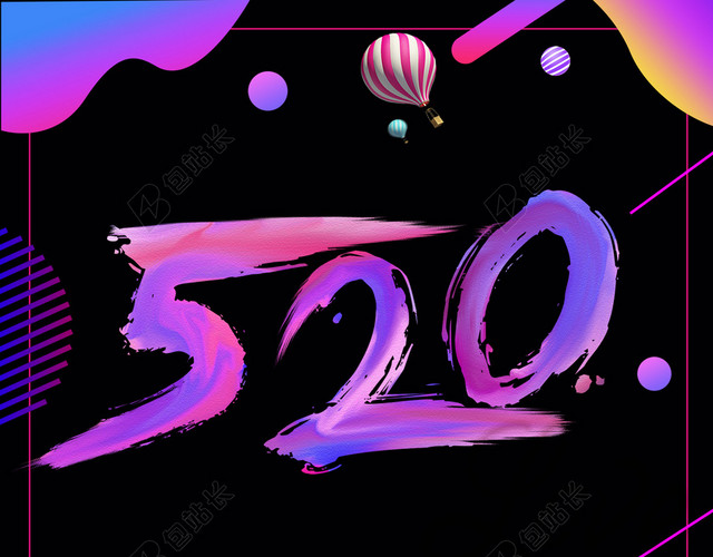 创意极简520宣传海报
