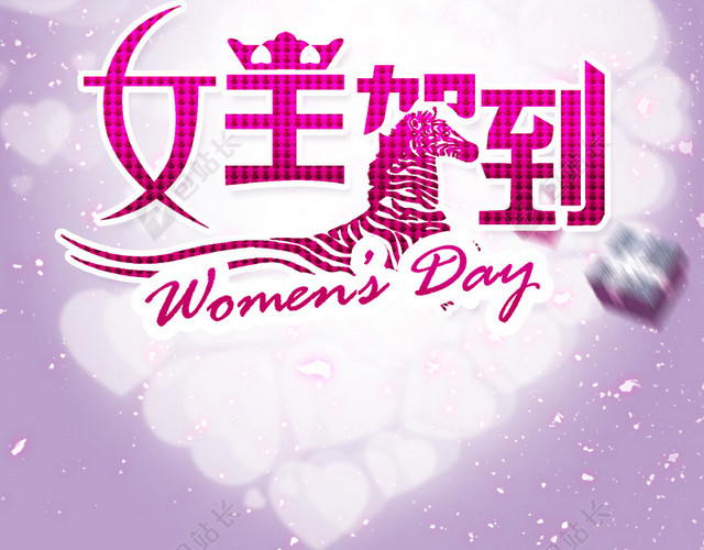 女王驾到紫色浪漫珠宝直通车