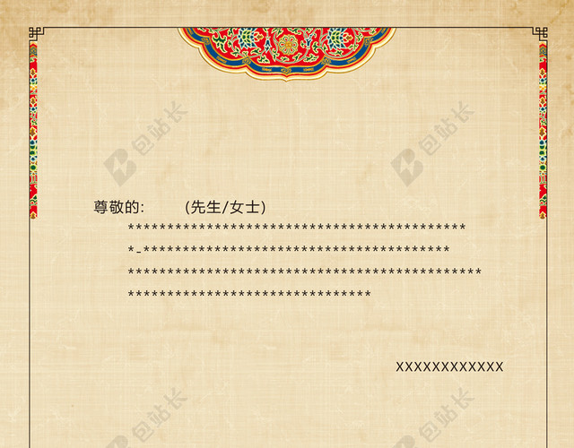 邀请函背景素材