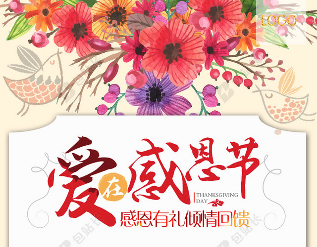 唯美花纹感恩节海报