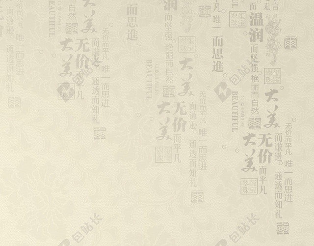 中国风墨迹书法米黄色背景素材