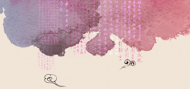 水墨书法晕染背景图